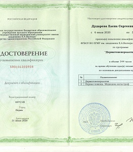 Удостоверение о повышение квалификации Дударева Елена Сергеевна