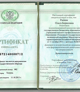 Сертификат специалиста Рапник Ольга Борисовна