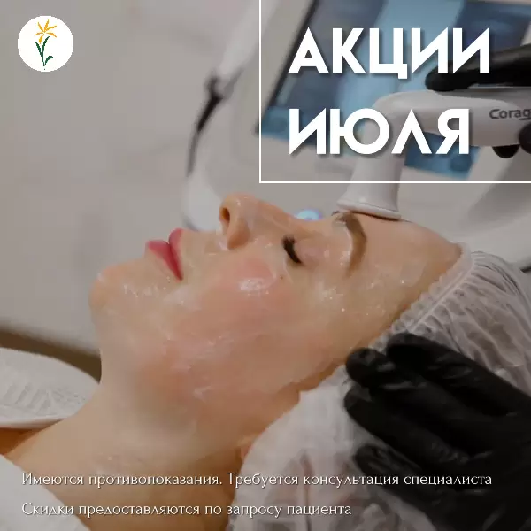 АКЦИИ ИЮЛЯ (01.07.2025 - 31.07.2025)*