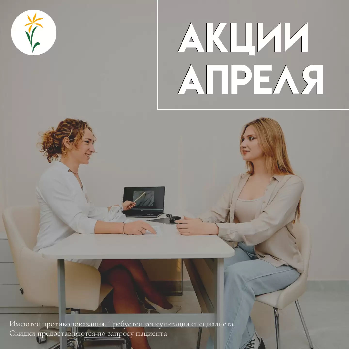 АКЦИИ АПРЕЛЯ (03.04.2025-30.04.2025)*